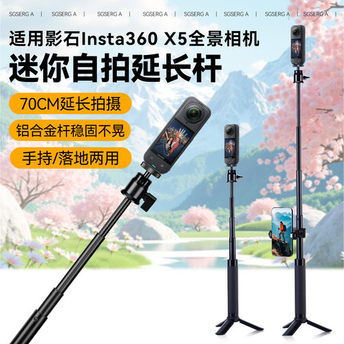 70CM伸缩延长杆适用影石Insta360 X5自拍杆手持延长杆落地三脚架影石迷你延长杆影石X系列云台便携延长杆