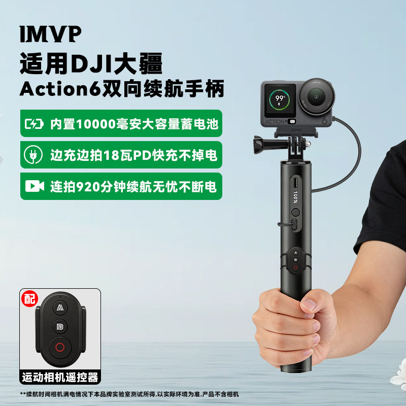 适用大疆action6双向续航手柄自拍杆充电手柄充电宝手持杆供电延长手柄充电手持支架脚架供电手柄可充电配件