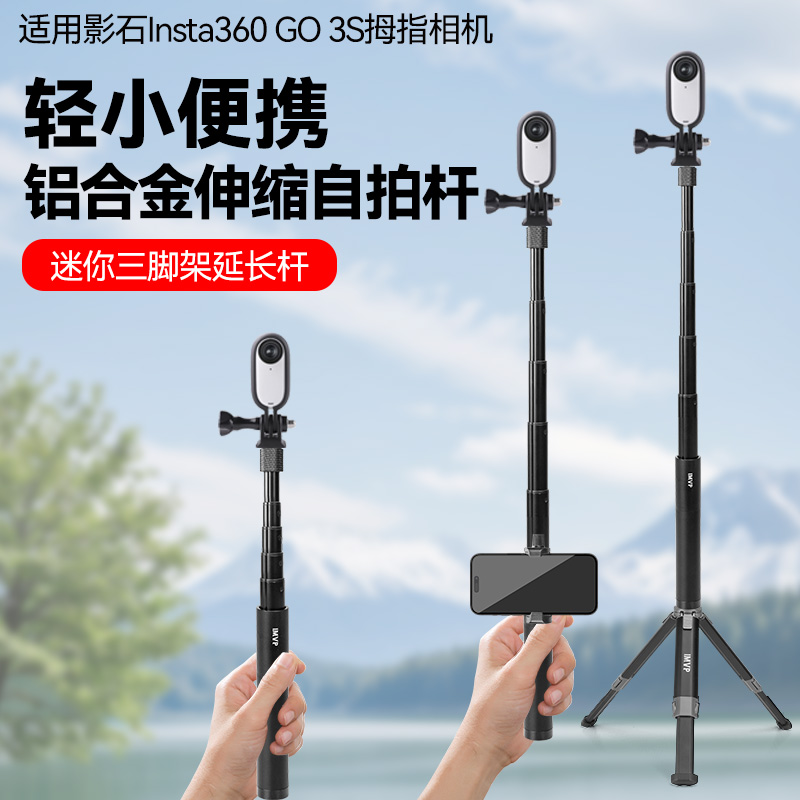 【适用影石insta360 go 3/Go 3s】运动相机延长杆带蛋壳框多功能自拍杆延长杆可伸缩支架拇指相机三脚架