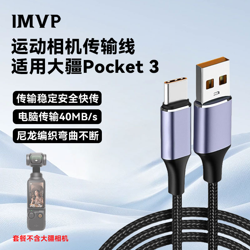 适用DJI大疆Pocket3运动相机数据快传线USBc数据线相机供电线配件