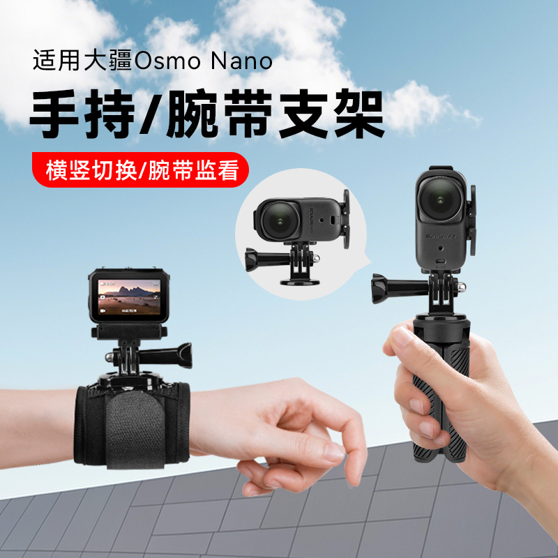 迷你手持桌面三角支架适用大疆DJI OsmoNano运动相机手持横拍竖拍配件落地三脚架拍摄分离式腕带支架监看配件