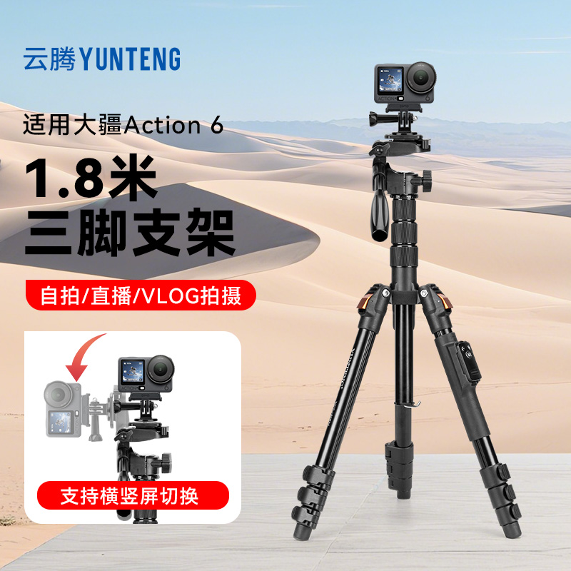 1.8米落地三脚架适用DJI大疆Osmo Action 6三角架运动相机手机双机位支架录像三脚架