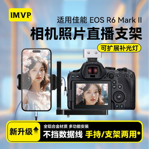 手机相机双机位金属扩展L型配件适用佳能R6 R62 R7微单相机图片直播第一视角云摄影L型兔笼金属支架
