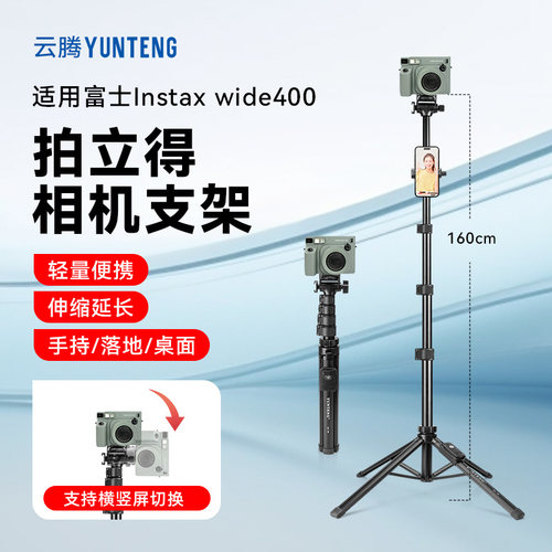 适用WIDE 400相机三脚架富士 instax WIDE 400 一次成像相机落地支架四脚架拍立得 wide400自拍杆手机支架