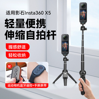适用影石Insta360 X5自拍杆1.2米影石便携自拍杆运动相机GPS蓝牙遥控器支架vlog拍摄三脚架配件