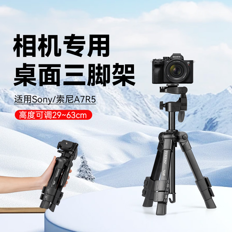 三脚架支架适用Sony/索尼A7R5相机三角架支架桌面单相机专用微单相机便携式视频抖音直播迷你支架