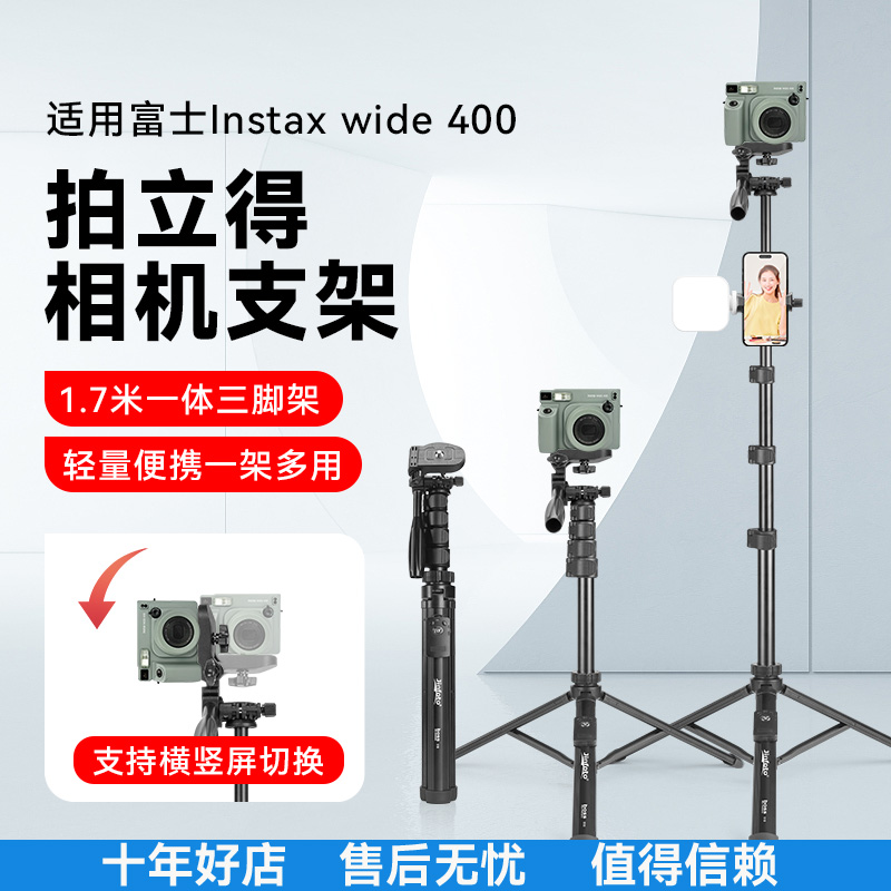 适用富士 Instax wide400 拍立得相机三脚架一次成像便携落地三角支架