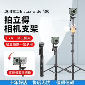 适用富士 Instax wide400 拍立得相机三脚架一次成像便携落地三角支架