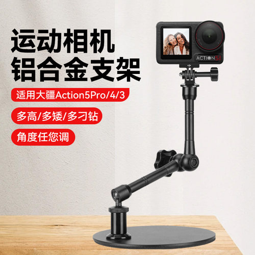 适用大疆Action5Pro/4/3运动相机桌面支架静物拍摄vlog多角度调节万向魔术手直播架便携式厨房拍摄外摄美食
