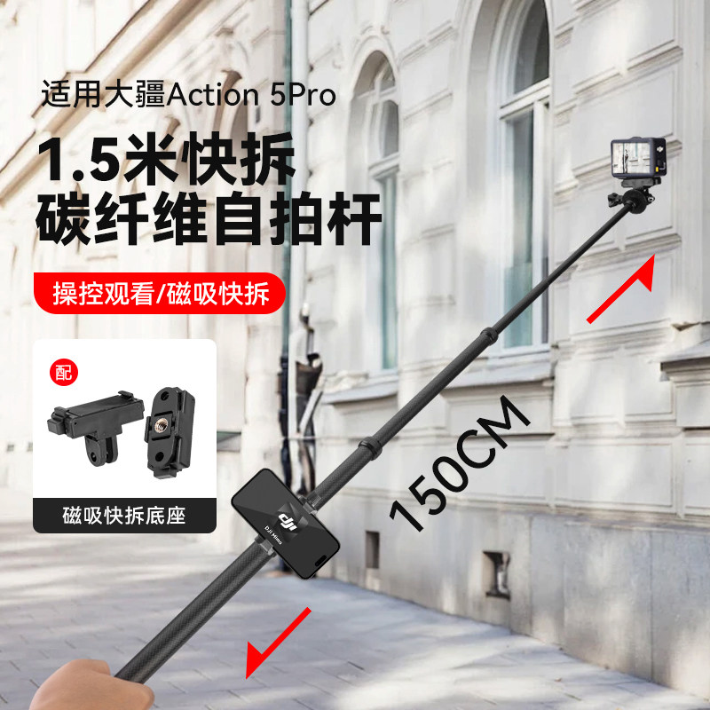 滑雪自拍杆大疆Mimo监看1.5米碳纤维自拍杆适用dji大疆Osmo Action 5Pro运动相机隐形延长杆配件蓝牙遥控