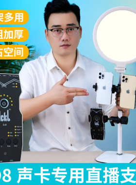 网红ICKB SO8五代声卡专用支架直播唱歌室内桌面多功能一体支架