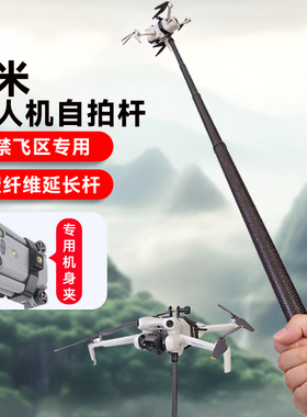 无人机5米伸缩杆适用适用大疆御4Pro/Air3S/Air2/2s Mini3/4/5御2Pro/Zoom御Pro御3无人机固定支架无人机配件