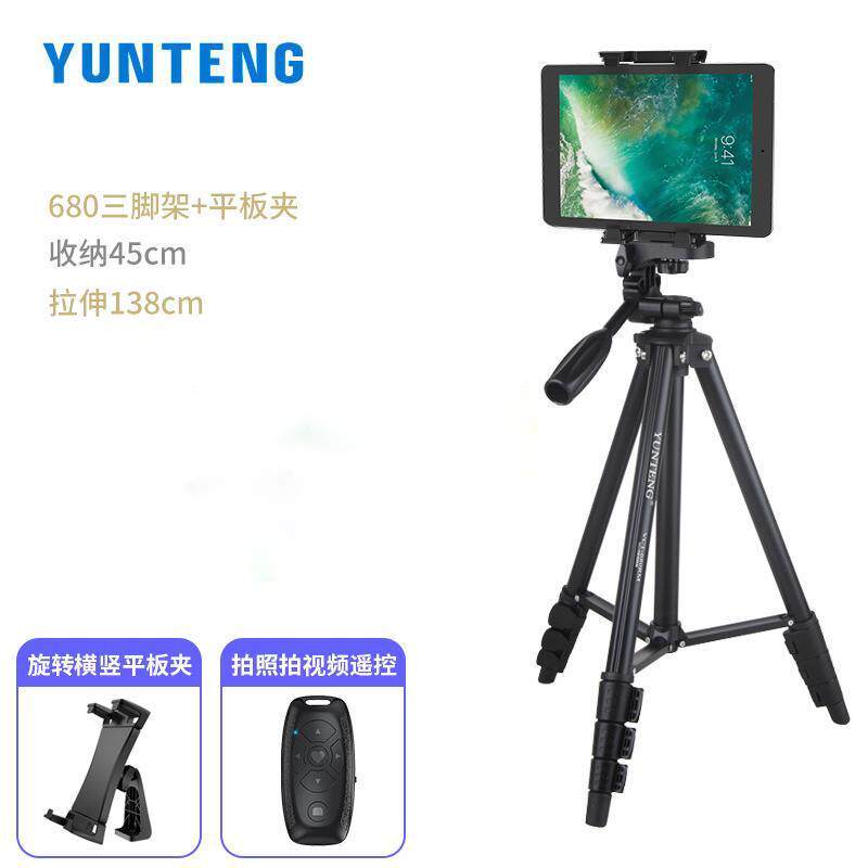 云腾680手机直播支架ipad三脚架考研网课复试拍摄视频自拍三角架桌面落地式平板电脑通用专用支撑架子