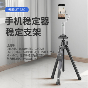 适用DJI大疆OM6 5 4SE灵眸手机云台稳定器三脚架延长杆手持自拍vlog相机智云x2 q3浩瀚v2落地三角架固定支架