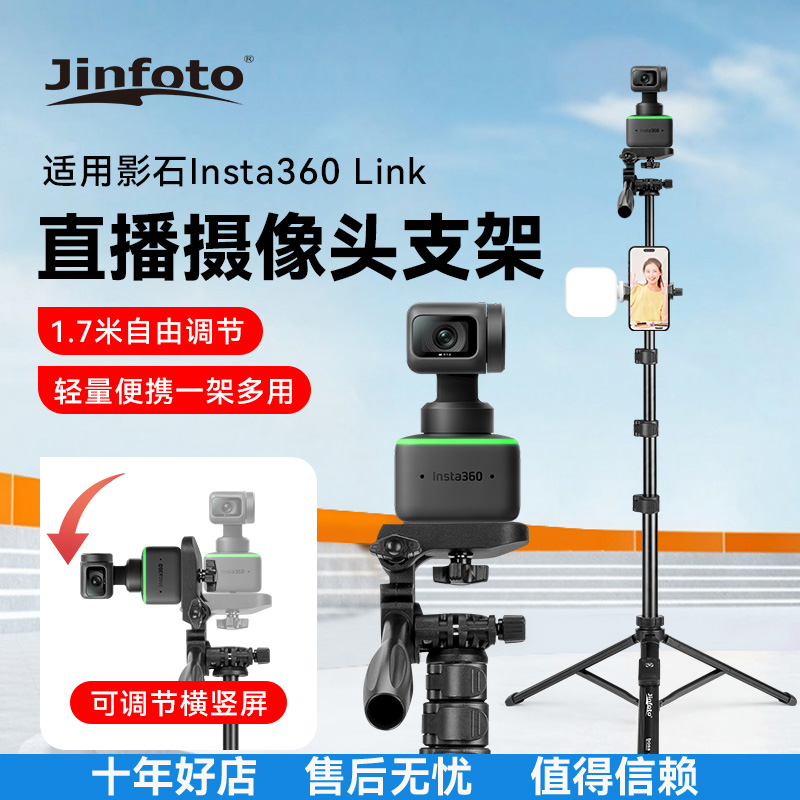 适用影石Insta360 Link直播摄像头三脚架4K高清电脑摄像头落地支架便携式摄像头脚架