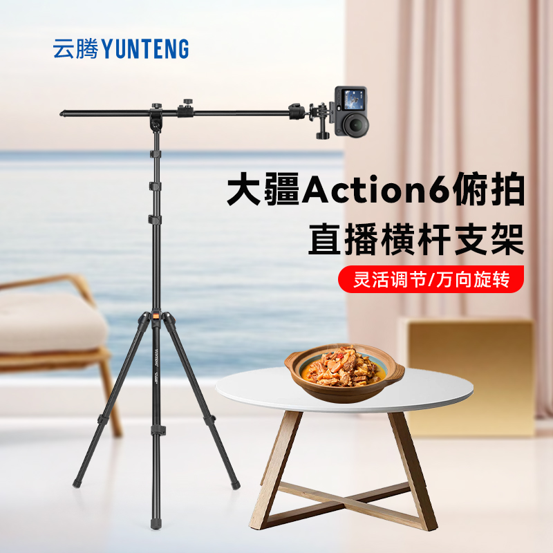 适用大疆DJI ACTION6相机俯拍支架上帝视角向下拍摄美食视频支架直角90度三脚架手机俯仰俯视三角架