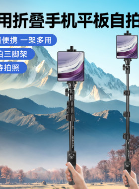 折叠屏手机手持自拍杆支架