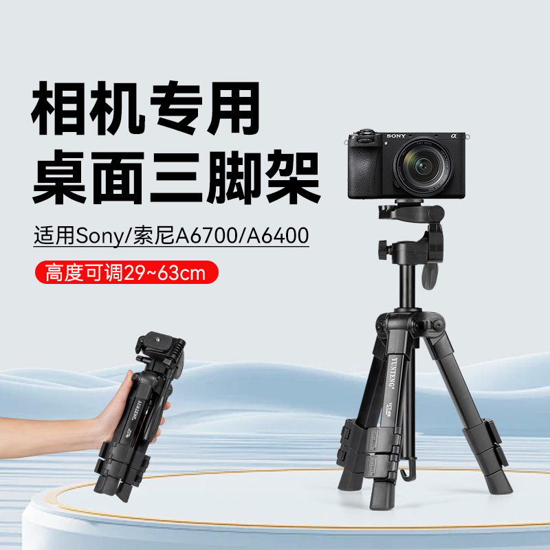 单反微单相机三角架适用Sony/索尼A6700/A6400相机支架三脚架桌面视频抖音直播竖拍竖屏支架