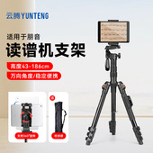 适用于朋音读谱机支架便携式 可升降多功能阅读乐谱伴奏直播手机平板稳定携带落地三脚架