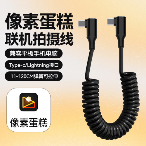 像素蛋糕专用配件lighting转typec连接手机平板佳能尼康索尼富士相机数据线相机otg传输线照片拍照直播联机拍