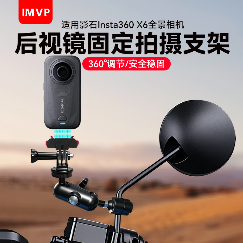 适用影石Insta360 X6摩托车后视镜支架运动相机配件金属连杆免拆电动车骑行支架全景相机行车记录仪支架配件图片