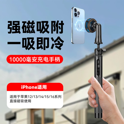 手机磁吸散热器手持支架