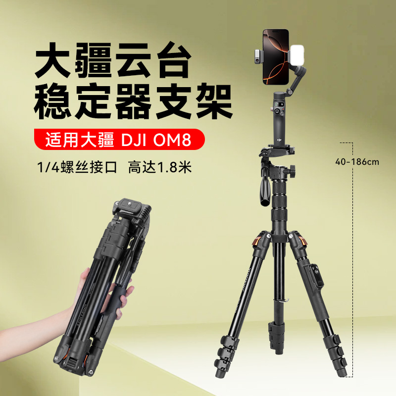适用大疆DJI Osmo Mobile 8手机云台三脚架稳定器直播拍摄落地支架延长杆自拍三角架