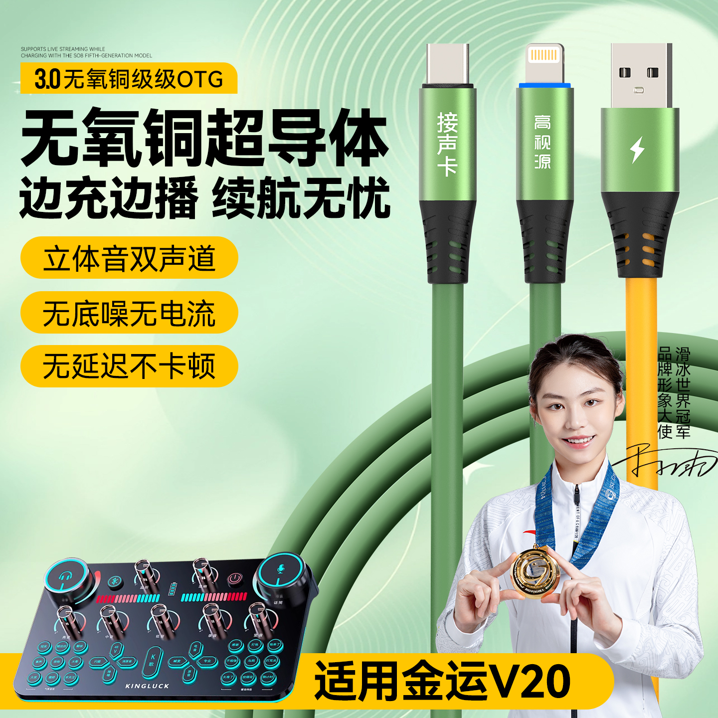 OTG直播线适用金运V20声卡连接线数据线苹果转接线声卡线传输线
