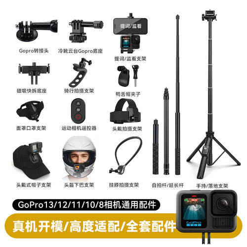 适用GoPro13/12/11/10/9/8/7挂脖第一视角支架背包夹头带手腕带