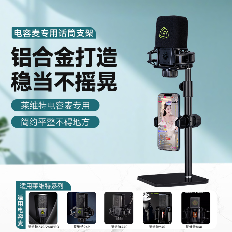 大振膜话筒支架适用莱维特240/240pro/249/440/940/840直播麦架