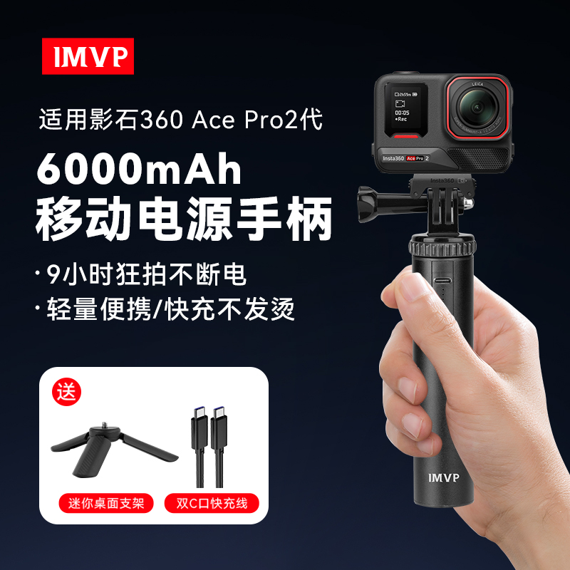 【3C国标】6000毫安续航手柄适用影石Ace Pro2充电宝Insta360运动相机手持移动电源手柄口袋户外充电延长配件
