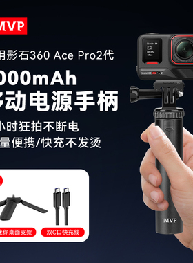 【3C国标】6000毫安续航手柄适用影石Ace Pro2充电宝Insta360运动相机手持移动电源手柄口袋户外充电延长配件