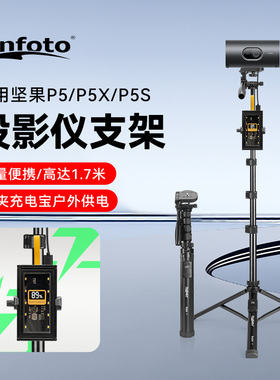 便携式落地支架适用坚果投影P5X便携投影仪家用落地支架P5床头落地家用户外旅行通用P5S可伸缩调节免打孔支架