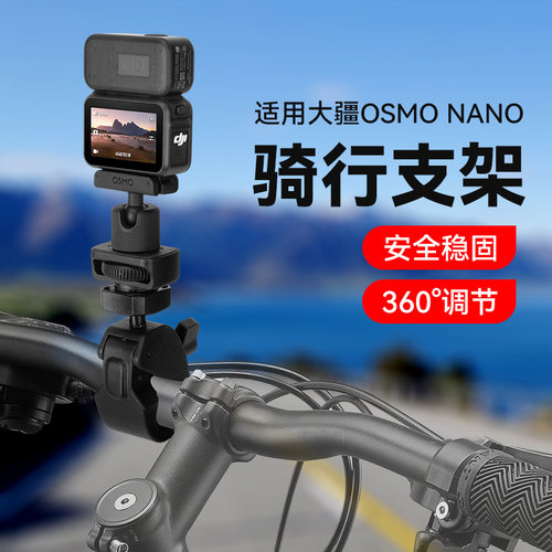 骑行支架适用【DJI大疆nano】运动相机摩托车拍摄抖音专用vlog山地车固定夹蟹钳子单车骑行摩托车单车固定