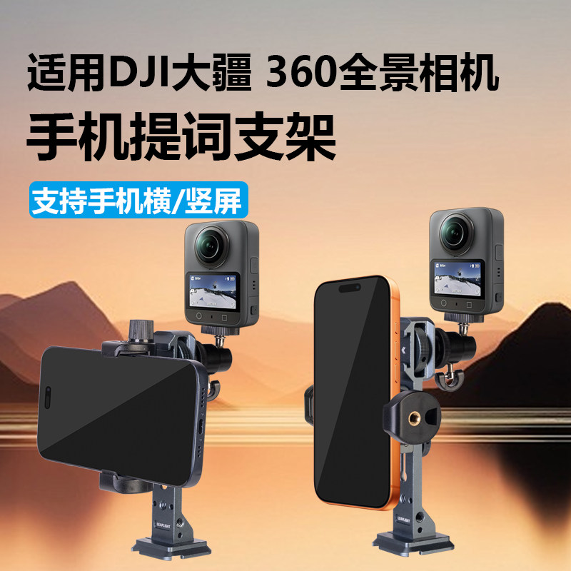 手机提词支架DJI直播口播配件适用大疆Osmo 360全景运动相机专业拍摄支架手持桌面双面支撑架拍视频字幕教学