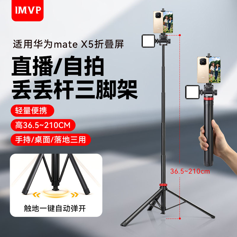 折叠屏手机三脚架适用华为Mate X5直播支架丢丢自拍杆折叠屏手持三角架落地式支架