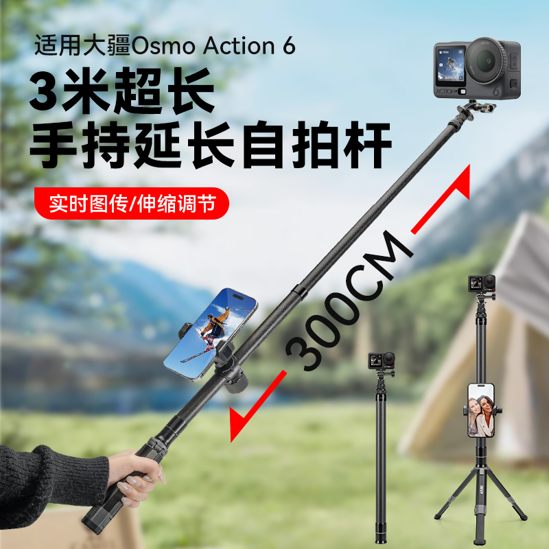 适用于大疆Osmo action6碳纤维3米自拍杆手持延长杆多段伸缩桌面三脚架手持自拍杆摄影三角架多功能配件