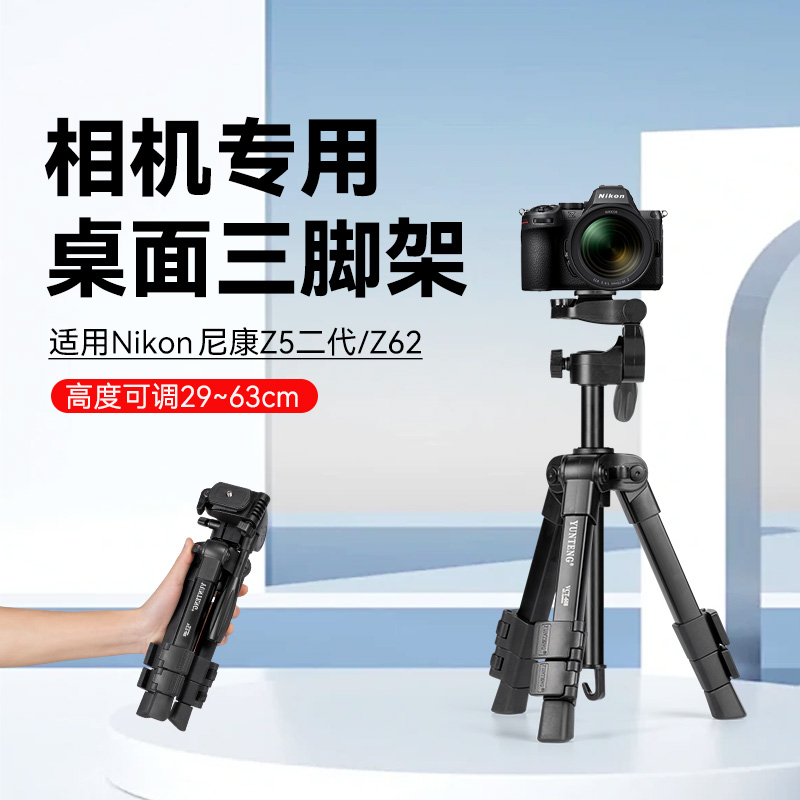 便携伸缩三脚架支架适用Nikon尼康Z5二代/Z62二代相机三角架桌面支架单反微单相机专用视频抖音直播迷你支架