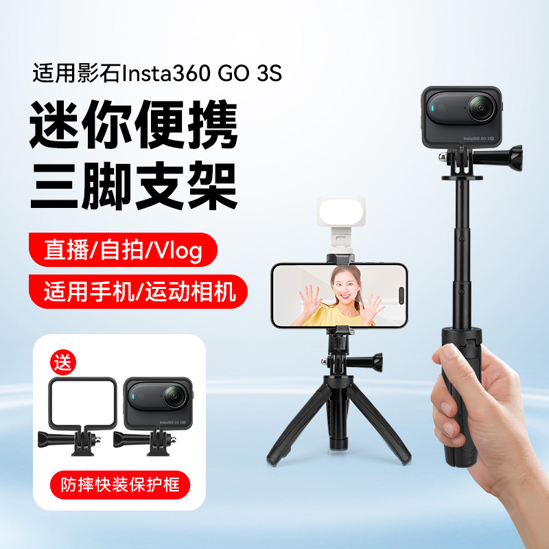 运动相机延长杆适用影石insta360 Go 3s拇指相机边框保护套配件三脚架多功能自拍延长杆户外日常vlog拍短视频