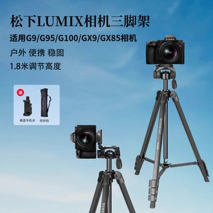 1.8米相机三脚架适用Lumix 松下G100/G100d微单反相机 S9 微单相机DMC-GX85