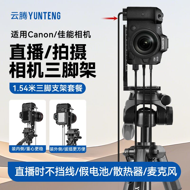 竖拍直播三脚架适用佳能R R7 R6 R5 90D 80D 70D 6D微单反相机拍视频直播落地支架淘宝抖音卖货竖屏三角架