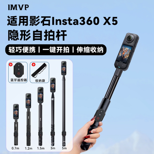适用影石Insta360 X5隐形自拍杆运动相机遥控器延长杆手持杆支架
