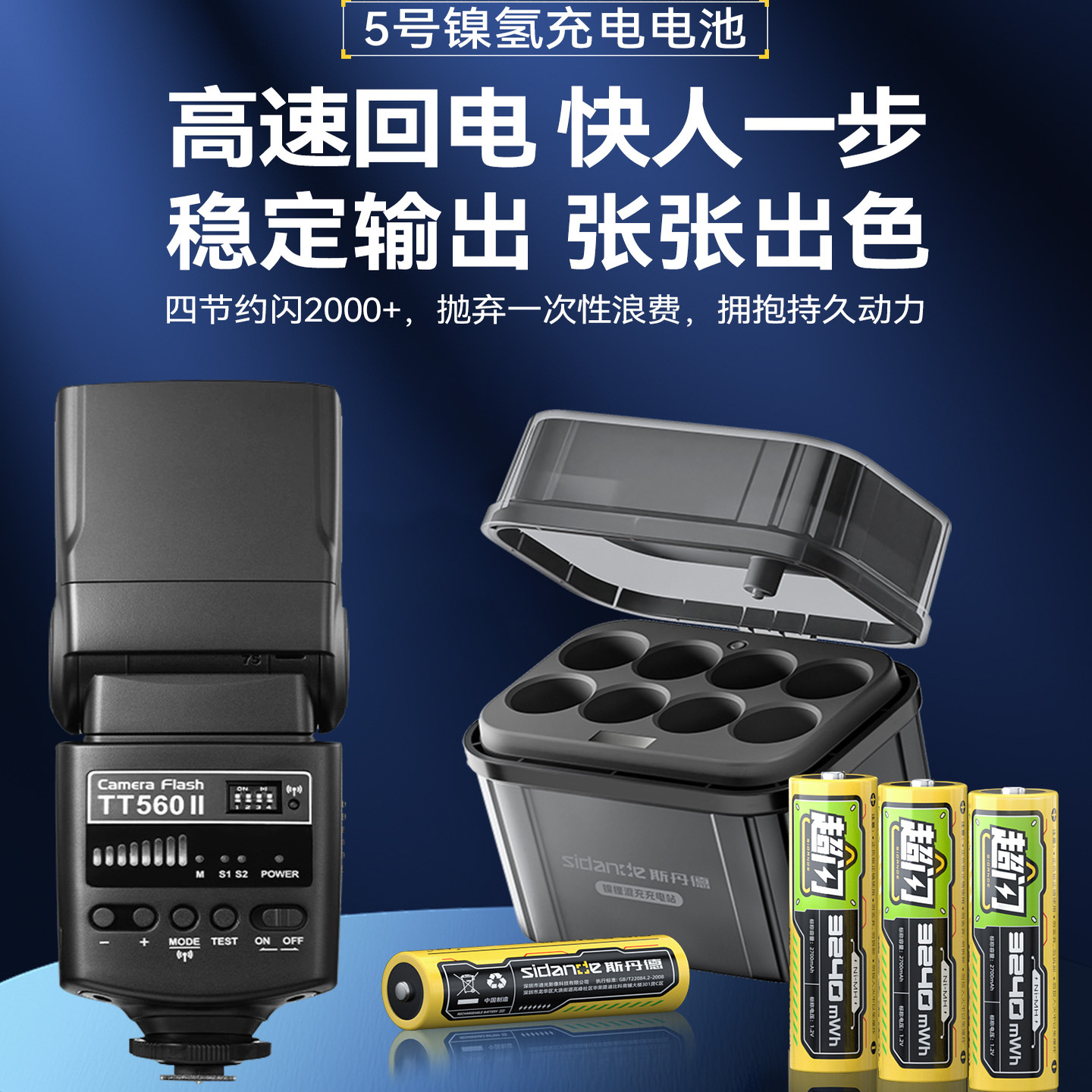 斯丹德5号镍氢充电电池闪光灯【适用神牛TT560二代】专用ktv话筒户外头灯游戏手柄相机玩具3600大容量1.2vAA