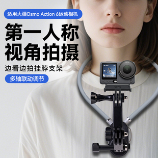大疆action6挂脖支架延长杆配件gopro头适用大疆action6延长杆配件影石泰迅优篮子绿联脖挂支架配件米丢配件