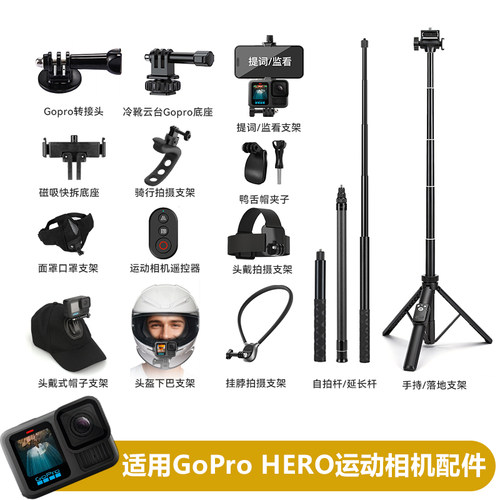 适用GoPro配件运动相机GoPro13/12/11/10/9/8/7挂脖头戴边框骑行支架