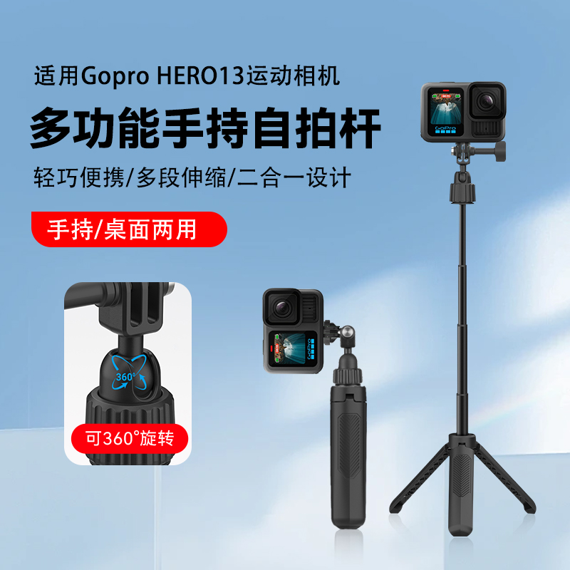 【适用Gopro Hero 12】运动相机迷你延长杆三角配件户外vlog探店拍摄三脚架手机通用手持自拍杆gopro配件