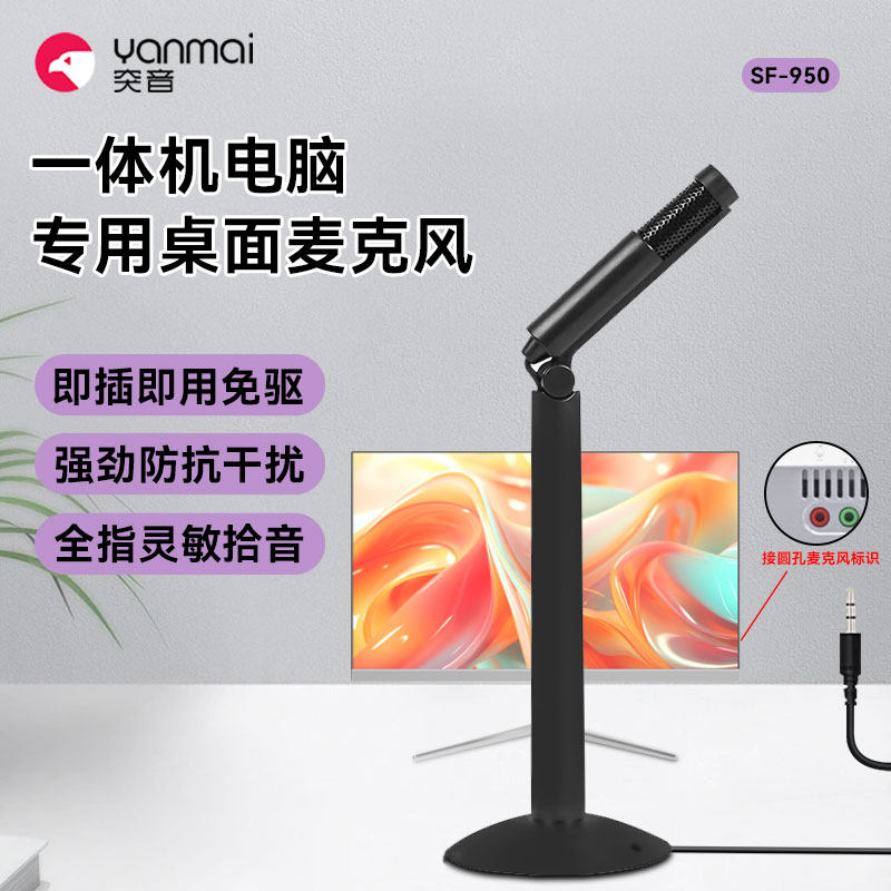 一体机电脑外接有线3.5接口高清麦克风usb免驱便携式网课收音话筒