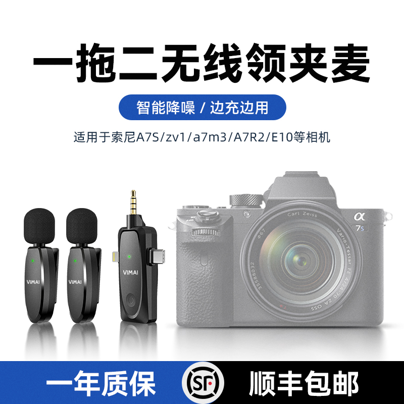 适用Sony索尼相机A6400 ZV1 A7M3 A6700无线收音降噪领夹式麦克风 影音电器 麦克风/话筒 原图主图