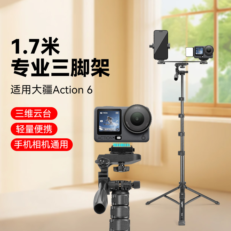 适用大疆DJI Osmo action6运动相机带专用磁吸快拆三脚架落地双机位磁吸补光灯支架配件三脚架