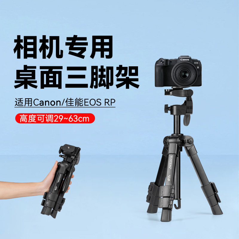 适用Canon佳能EOSrp相机桌面三脚架单反微单相机支架轻便携三角架vlog拍照视频抖音直播拍摄户外云台迷你支架